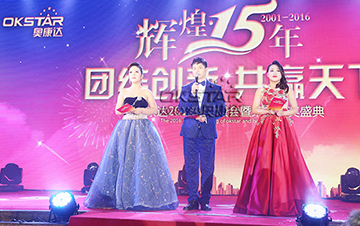 奥康达-辉煌15年 “团结创新 共赢天下”新春晚会！