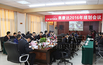 奥康达腾飞2016，规划会议取得圆满成功！