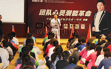 “团队心灵潜能革命”-----奥康达企业培训！