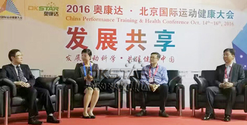 2016奥康达·北京国际运动健康大会，小伙伴们直播了没？