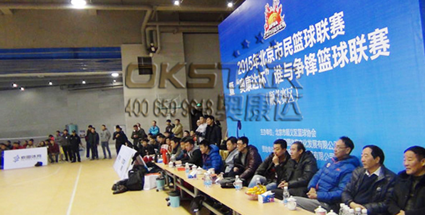 奥康达冠名“谁与争锋篮球赛”促全民健身事业发展！