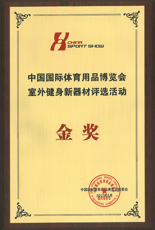 恭祝奥康达摘得中国体育行业创新力的巅峰奖项——金奖