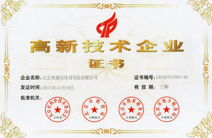 恭贺北京奥康达获评“国家体育产业示范单位”