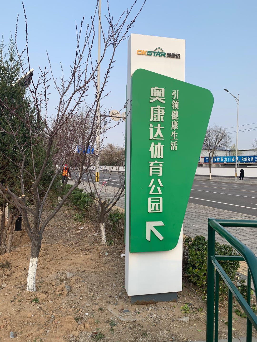 怀柔科学城·奥康达智慧体育公园