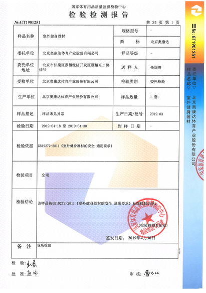北京奥康达室外健身器材的验收标准？